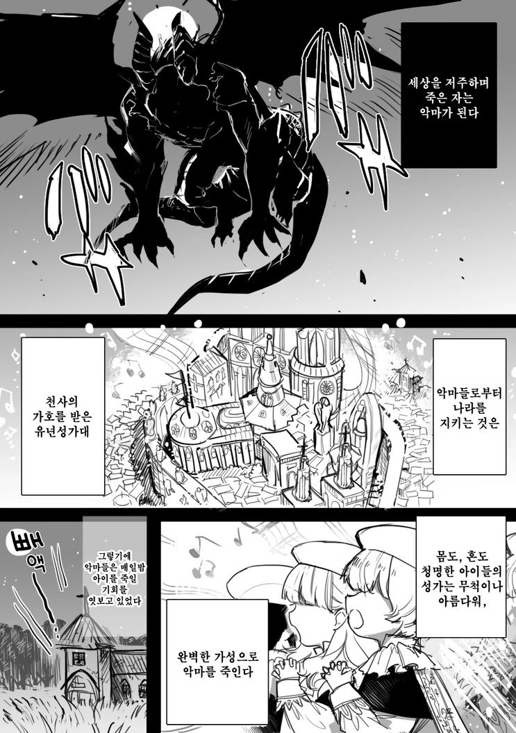 악마와 성가대원.Manga