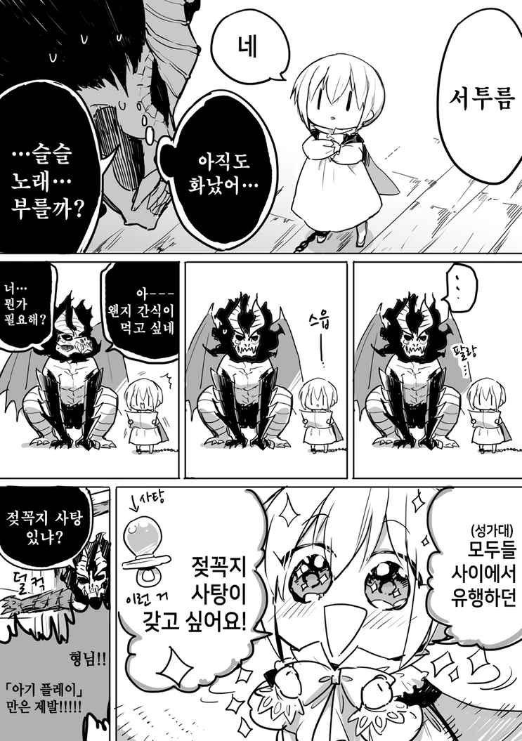 악마와 성가대원.Manga - 이미지 24
