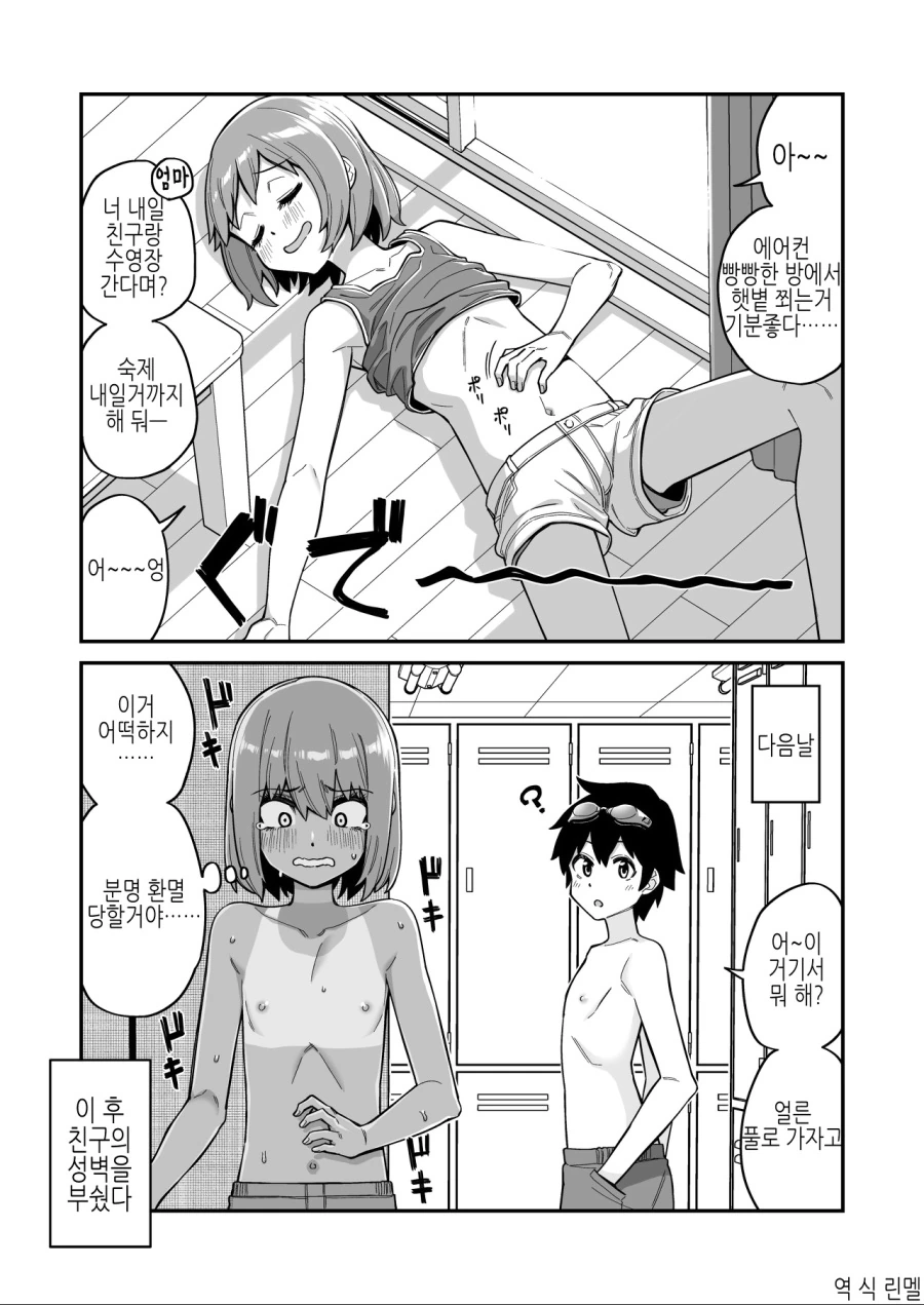 ㅂㅊ)남자 중학생이 수영장 가는 manga