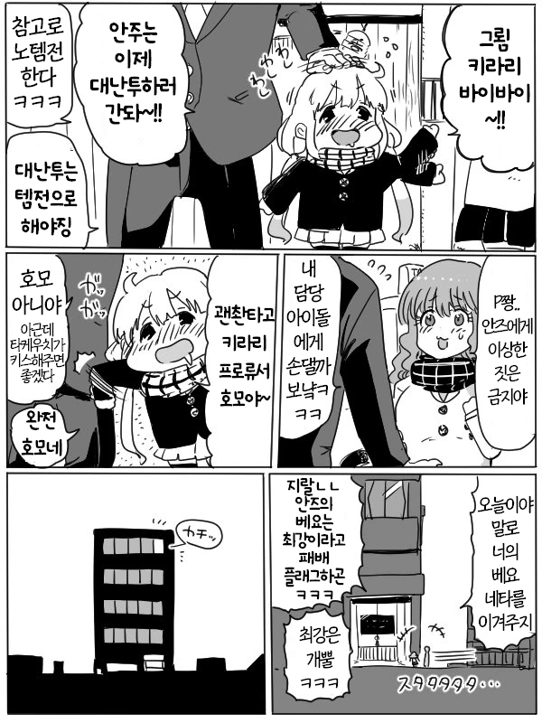 [@] 안즈랑 대난투 하는 만화