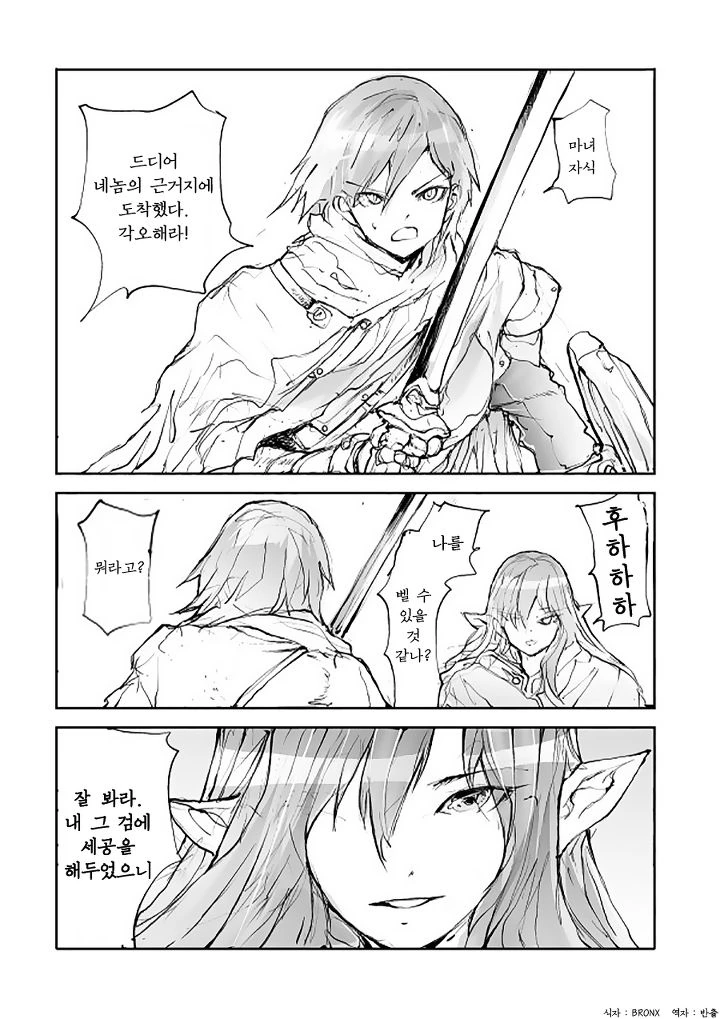 용사를 기다린 마녀 만화 JPG