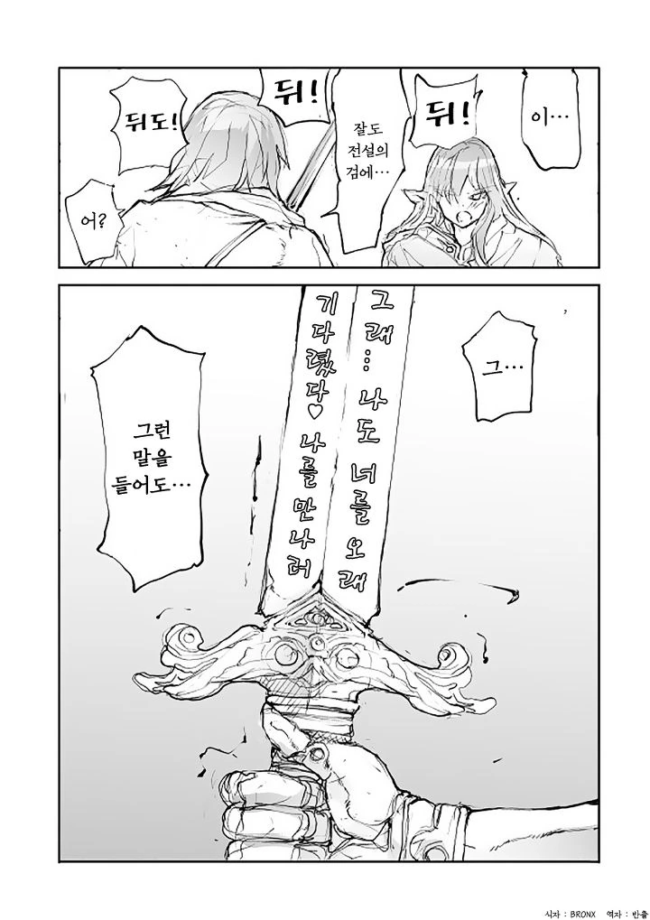 용사를 기다린 마녀 만화 JPG - 이미지 3