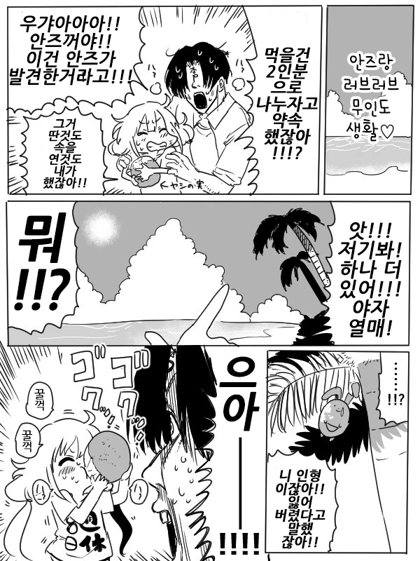 @) 무인도에 갇힌 안즈 만화.manhwa