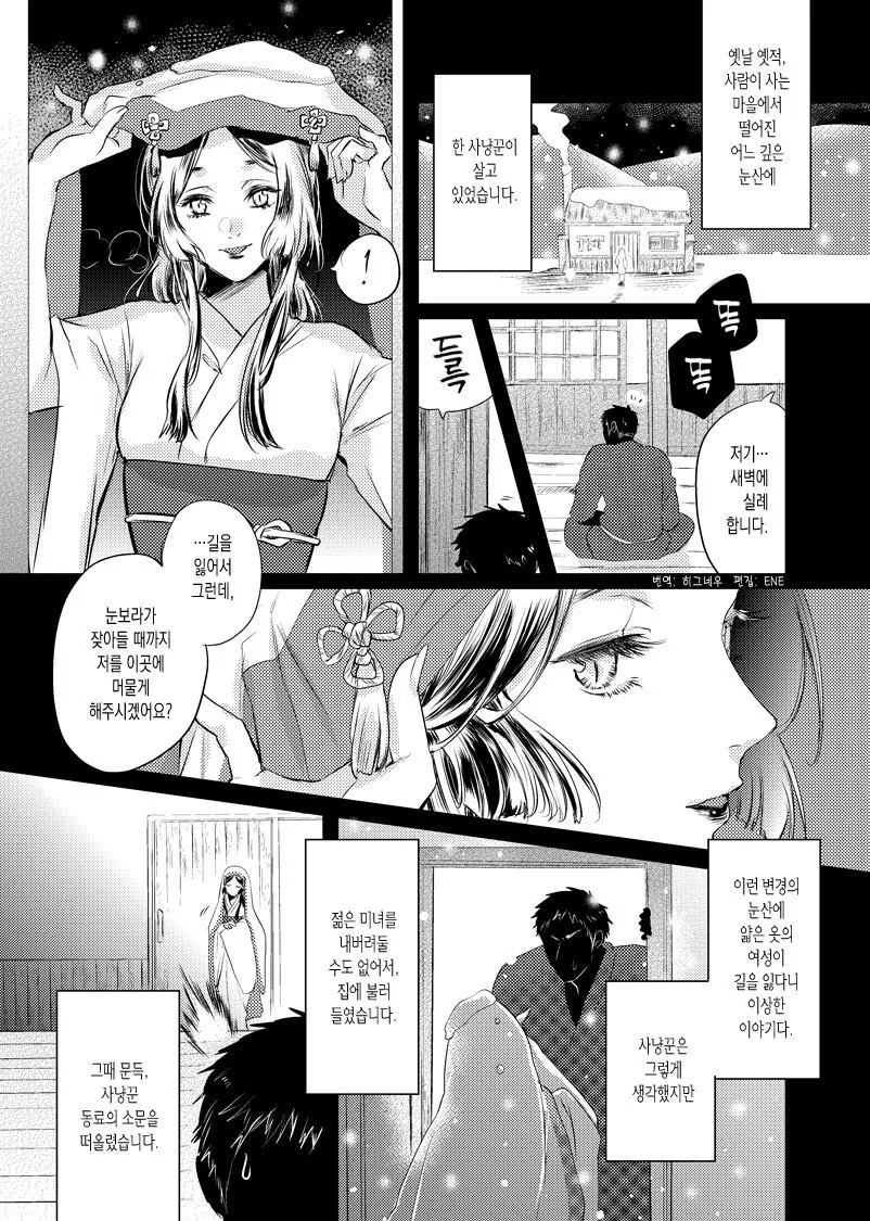 혼자사는 총각 집에 요괴가 들이 닥치는.manhwa