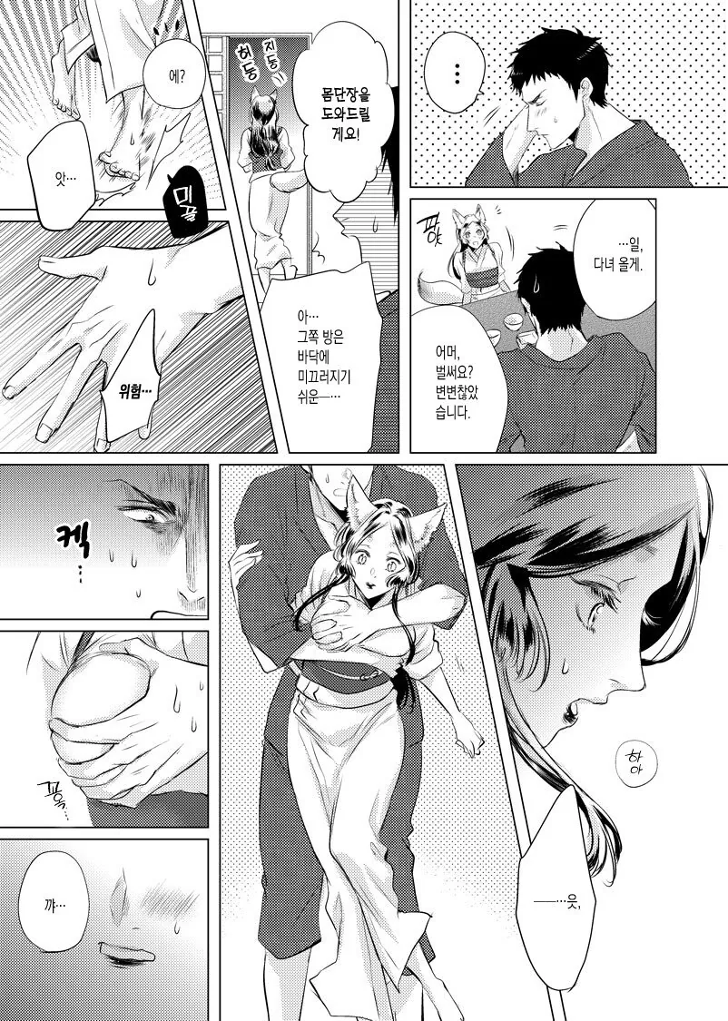 혼자사는 총각 집에 요괴가 들이 닥치는.manhwa - 이미지 7