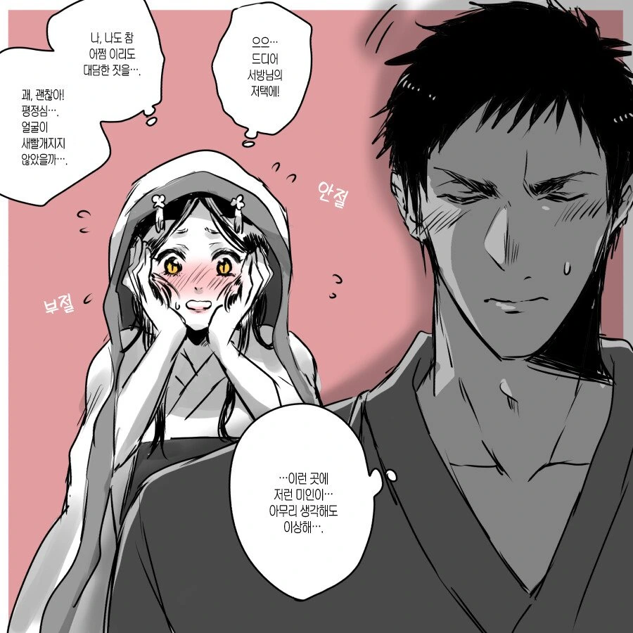 혼자사는 총각 집에 요괴가 들이 닥치는.manhwa - 이미지 13