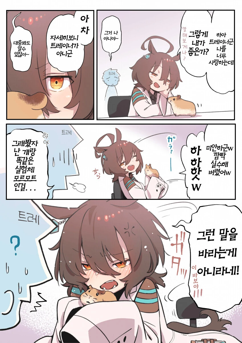 [말딸] 타키온이 듣고 싶은 말.manhwa