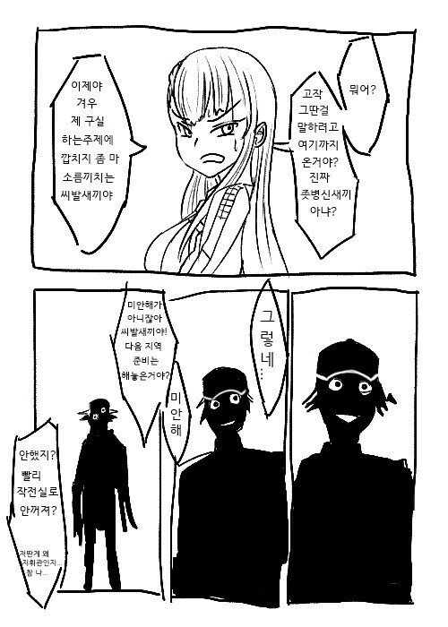 [소전] 츤데레류 베드엔딩.manhwa