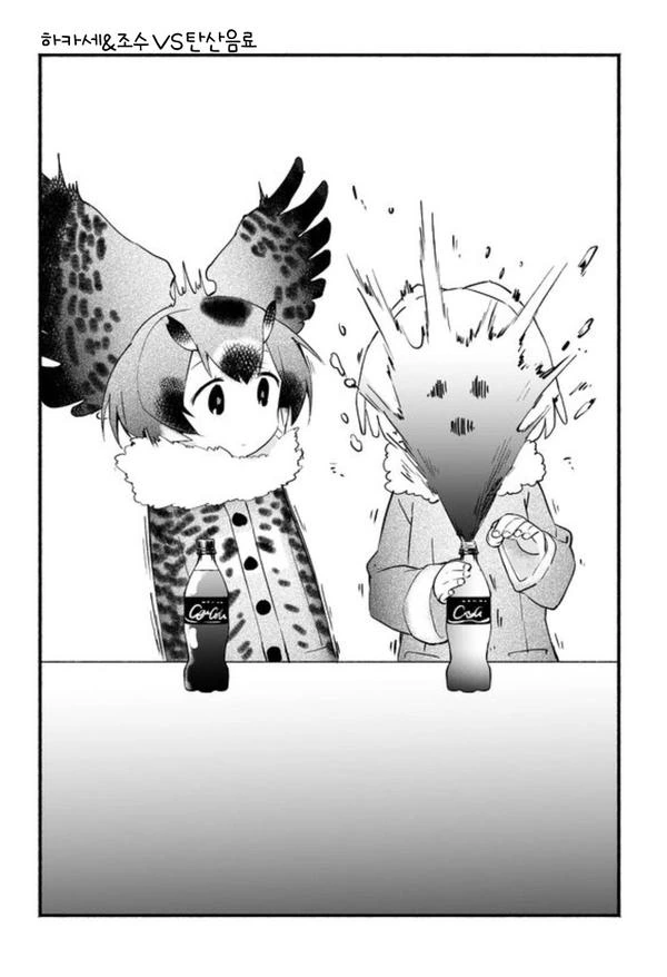 케모노] 콜라 마시는 박사와 조수.manhwa