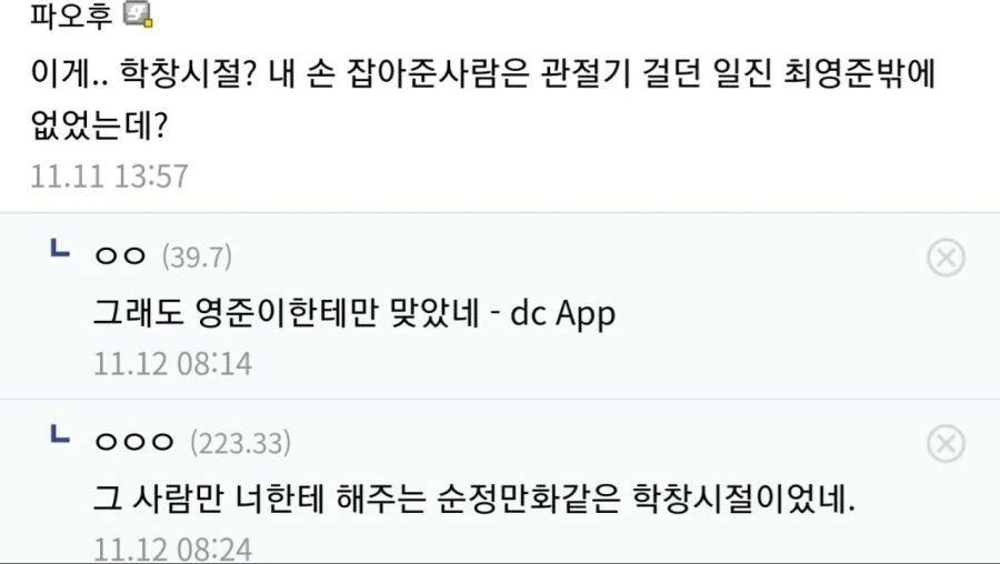 나도 모르게 지나간 순정 만화의 학창시절.jpg