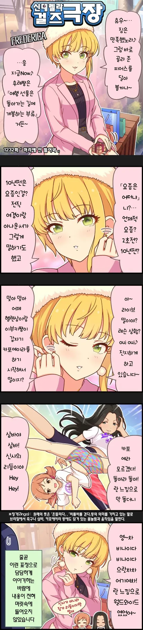@)프레데리카가 귀걸이 걸 뿐인 만화