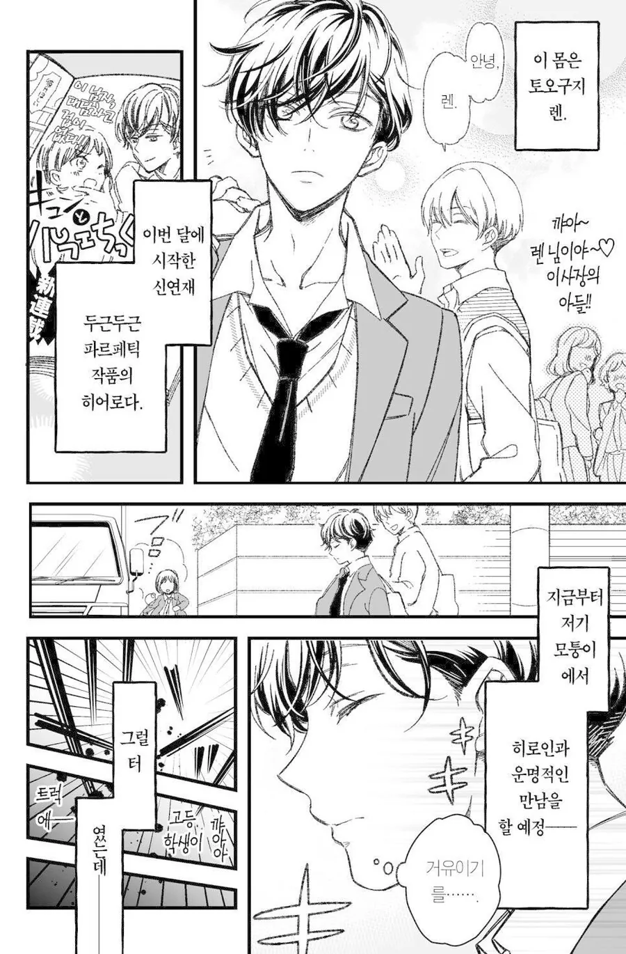 이세계물 주인공이 순정 만화 주인공이면 벌어지는 일.manhwa