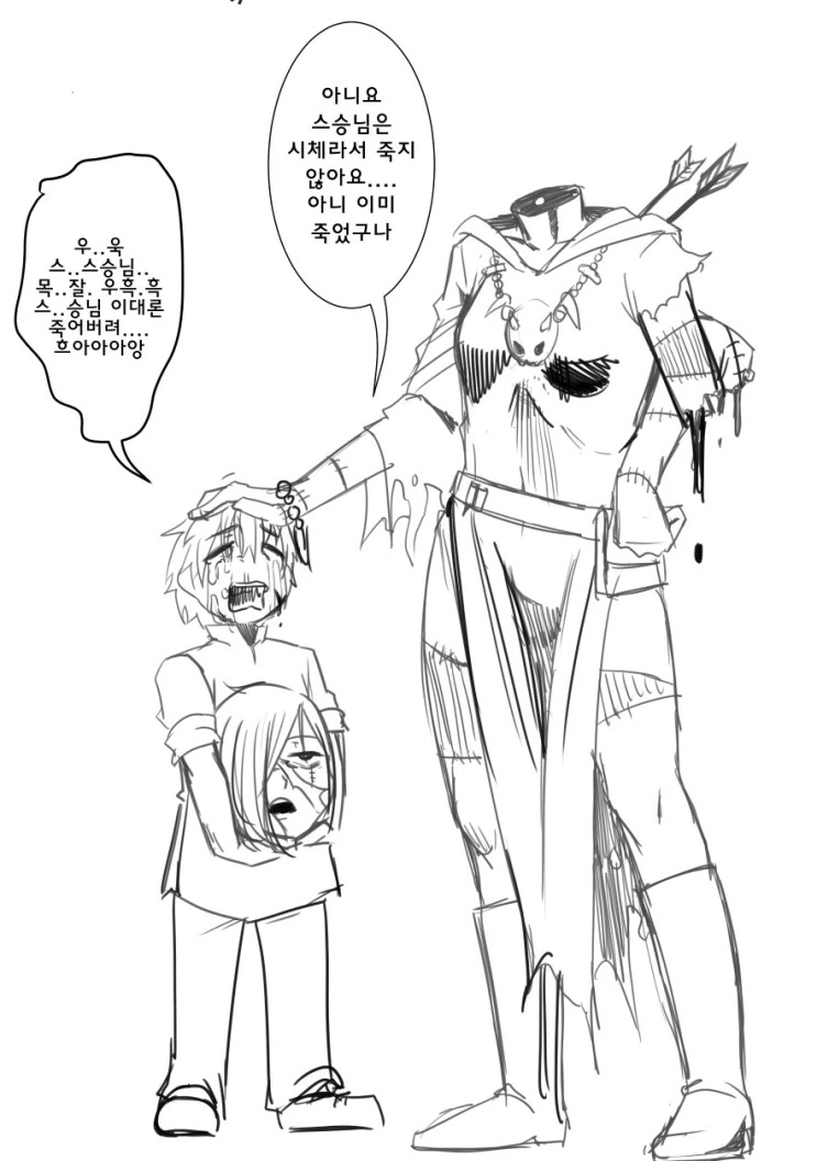 좀비가 키잡하는 만화.manhwa