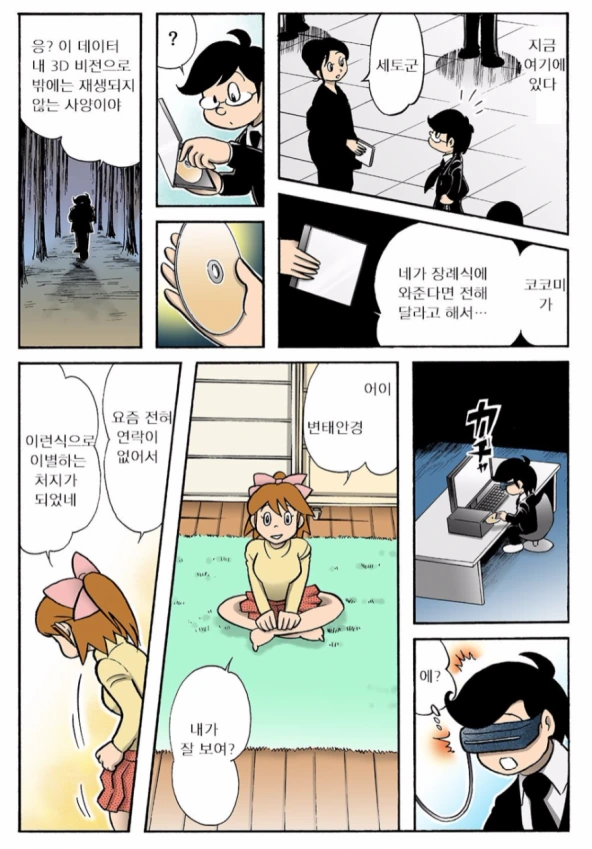 ㅎㅂ)VR로 여중생 ㅇㅁ보는.manhwa - 이미지 4