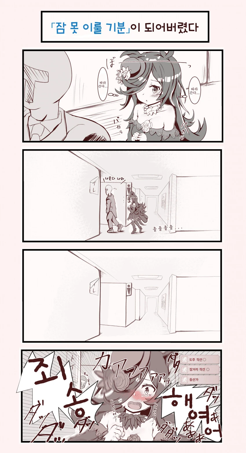 [말딸] 트레이너 뒤를 따라다니는 라이스.manhwa
