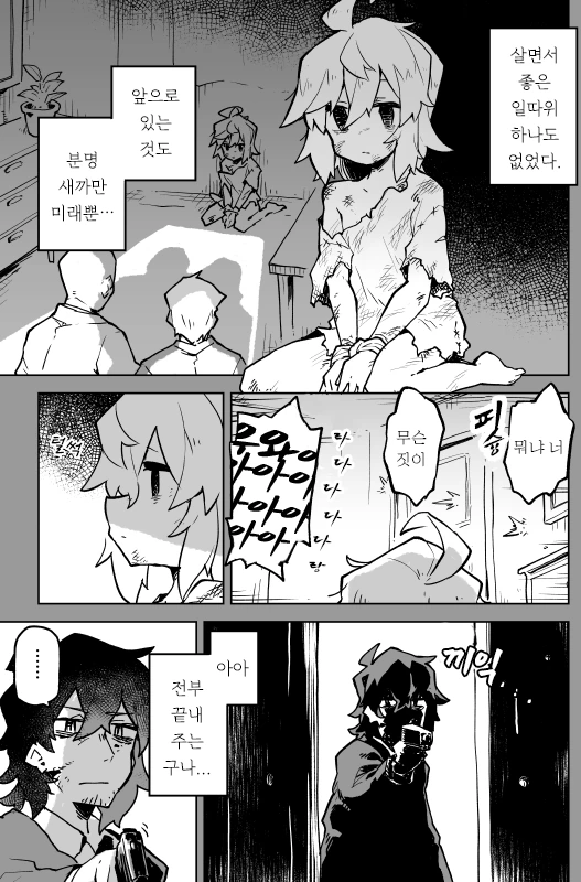 살인 청부업자 만화.manwha