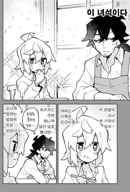 살인 청부업자 만화.manwha - 이미지 6