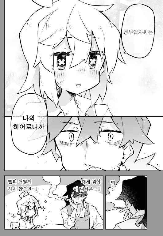 살인 청부업자 만화.manwha - 이미지 8