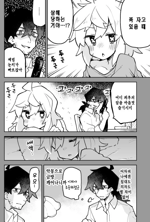 살인 청부업자 만화.manwha - 이미지 10