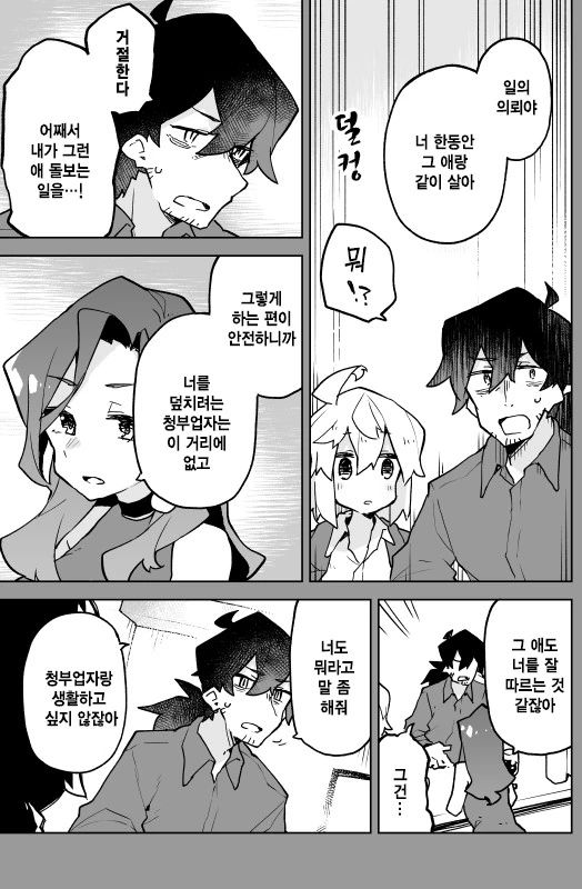 살인 청부업자 만화.manwha - 이미지 15