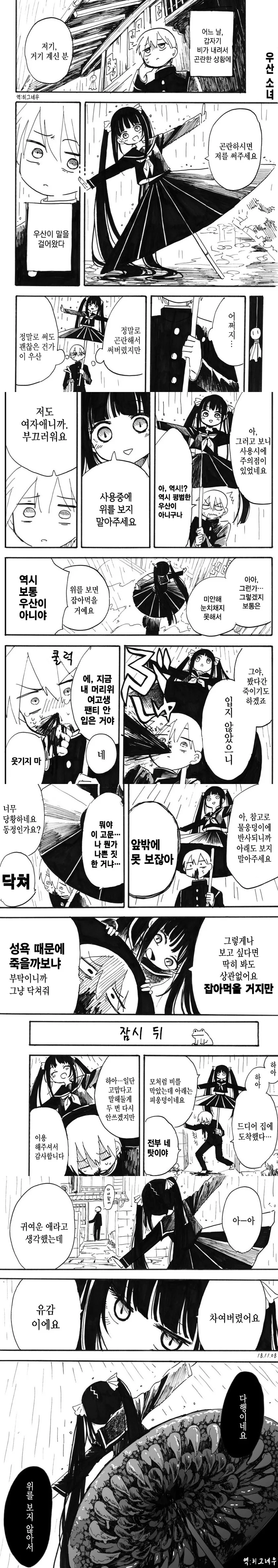 우산소녀 만화 풀버전.manhwa