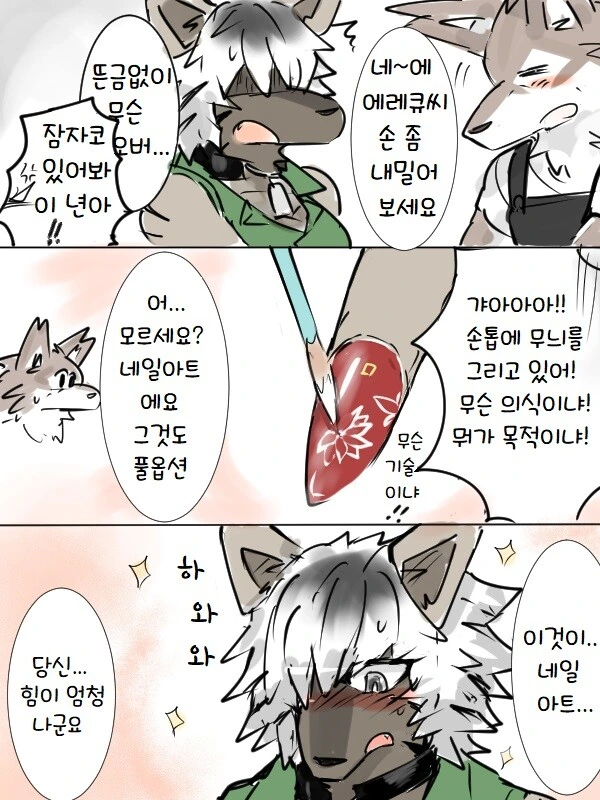 전장의 ㅇㅋ 만화 - 이미지 2