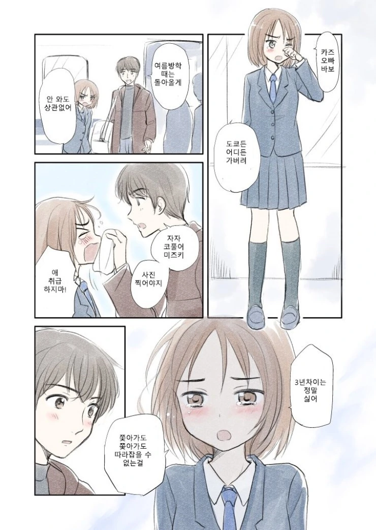 도망치는 목표를 추격하는.MANGA - 이미지 3
