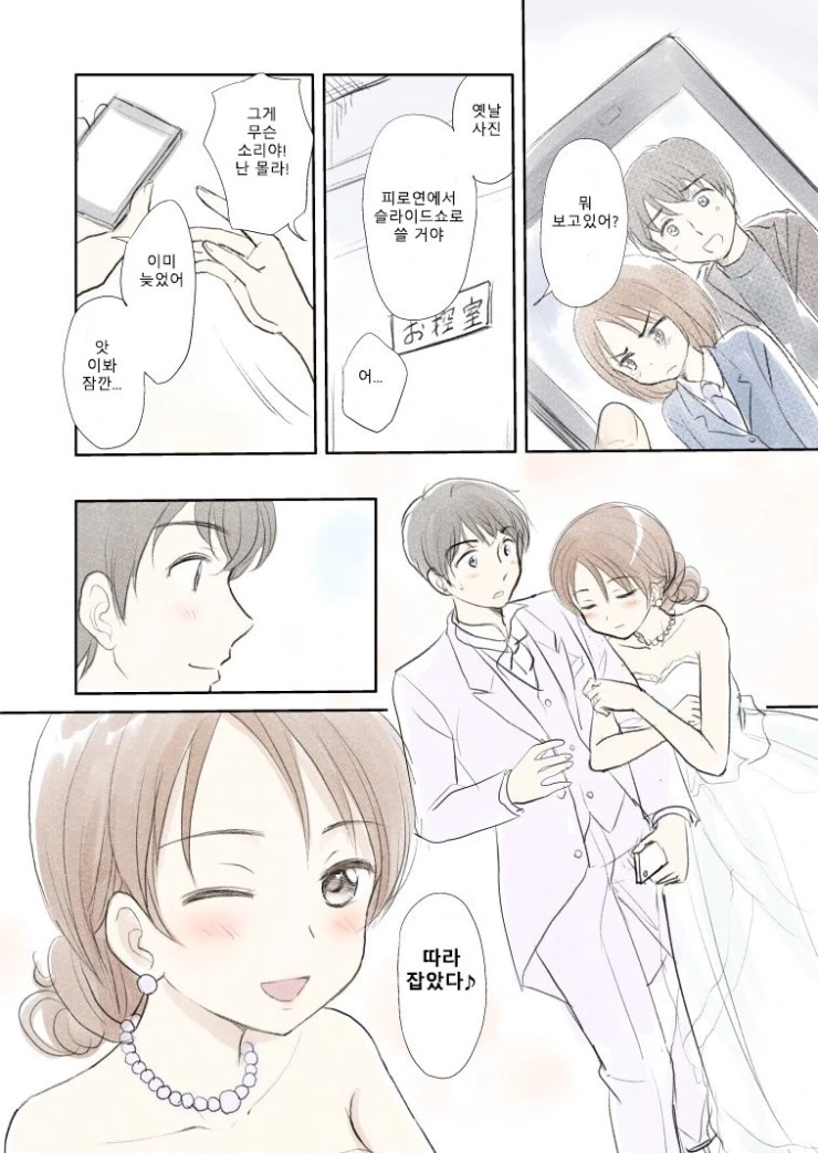 도망치는 목표를 추격하는.MANGA - 이미지 4