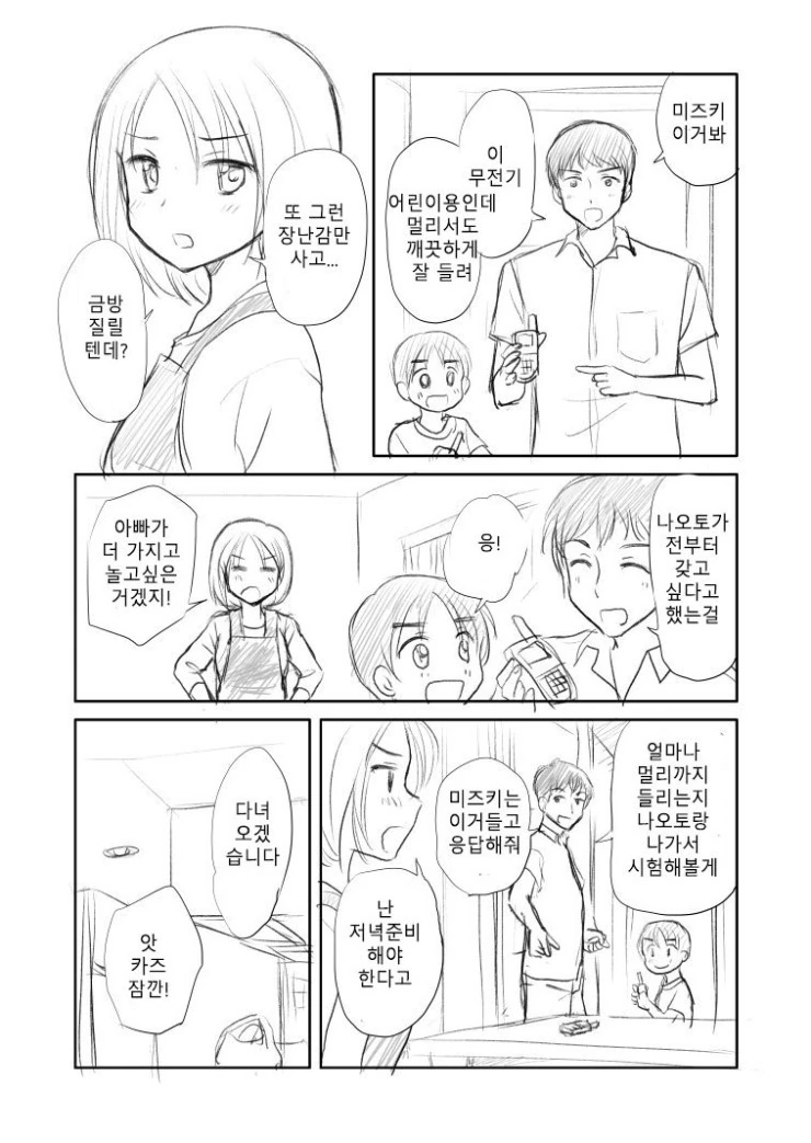 도망치는 목표를 추격하는.MANGA - 이미지 5