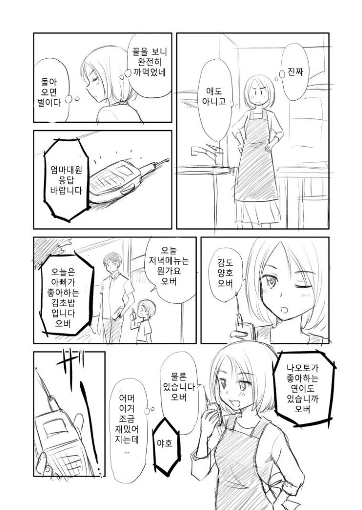 도망치는 목표를 추격하는.MANGA - 이미지 6