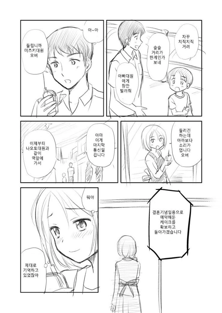 도망치는 목표를 추격하는.MANGA - 이미지 7