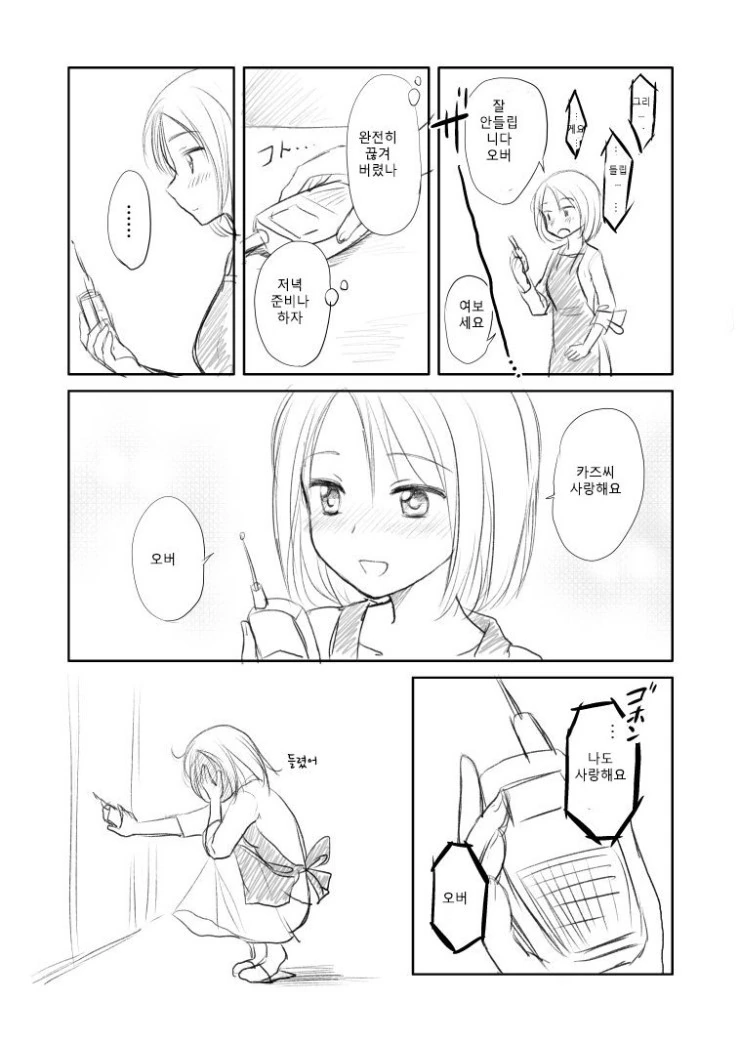도망치는 목표를 추격하는.MANGA - 이미지 8