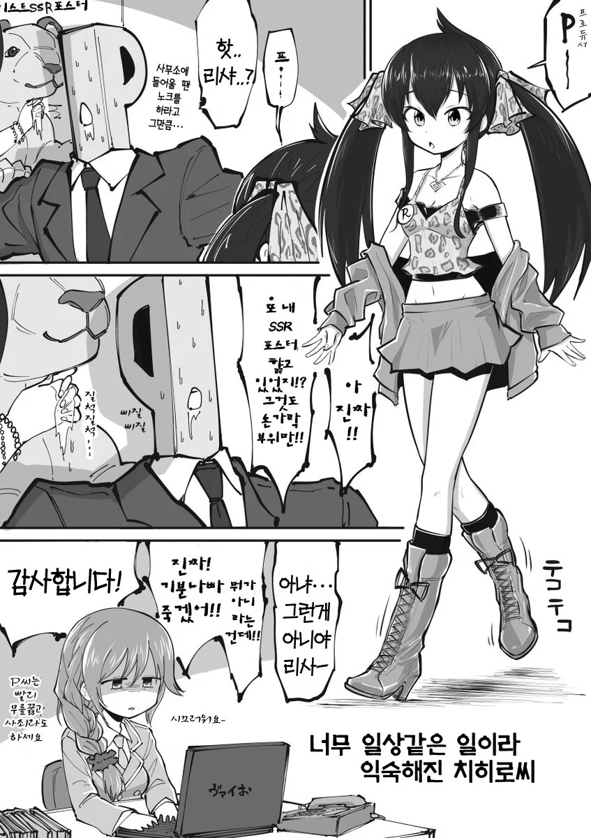 @)리사와 쓰레기프로듀서.manga - 이미지 4
