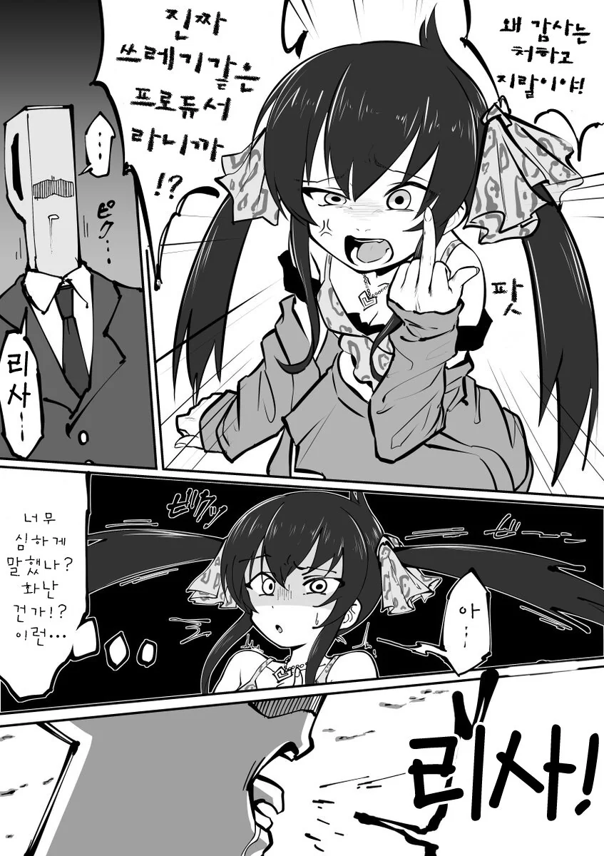 @)리사와 쓰레기프로듀서.manga - 이미지 5