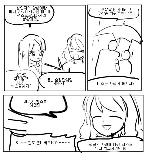 돈 문제로 ㅅㅇㅈ를 그리게 된 순정 만화 동아리