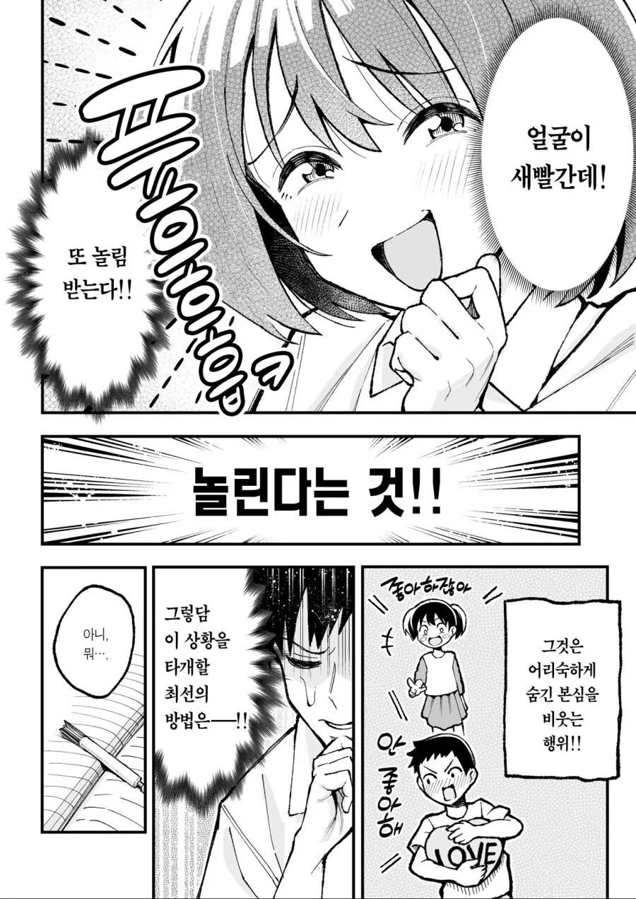 소꿉친구를 놀리는 만화 - 이미지 2