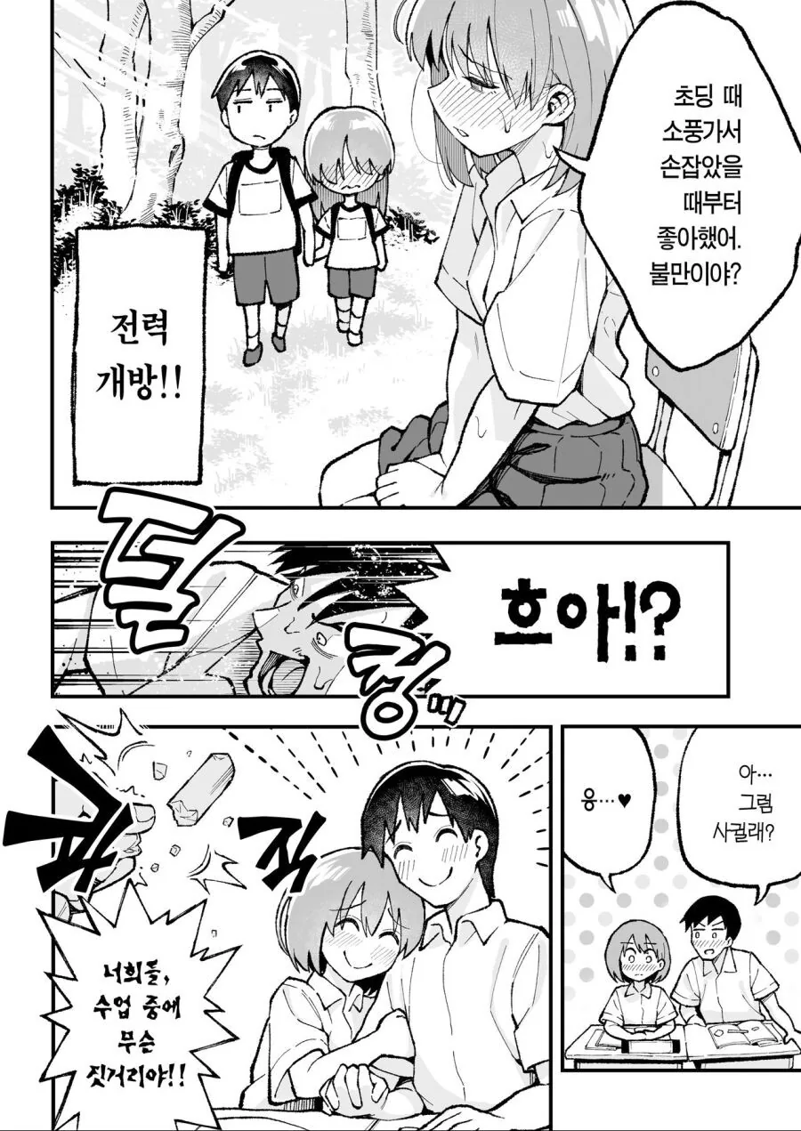 소꿉친구를 놀리는 만화 - 이미지 4