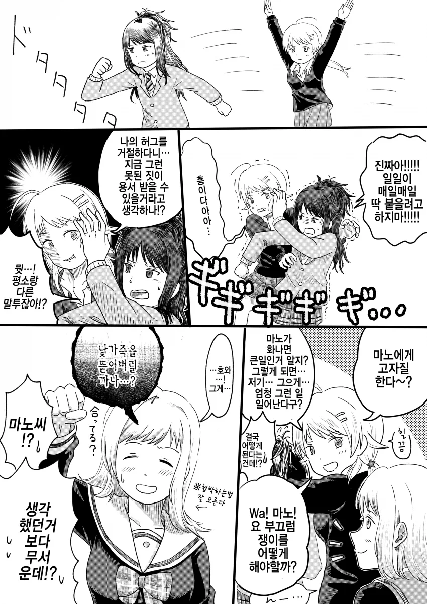 @) 달라붙는 메구루.manga