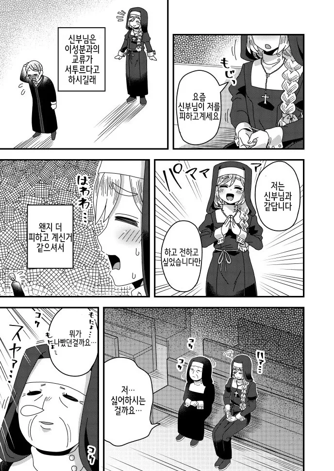 (스압)남성 호르몬이 폭발하는 마초맨 만화.manga - 이미지 32