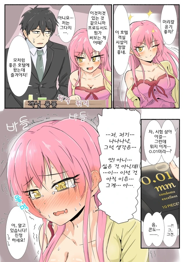 [@] 미카랑 P가 호텔에 간 만화