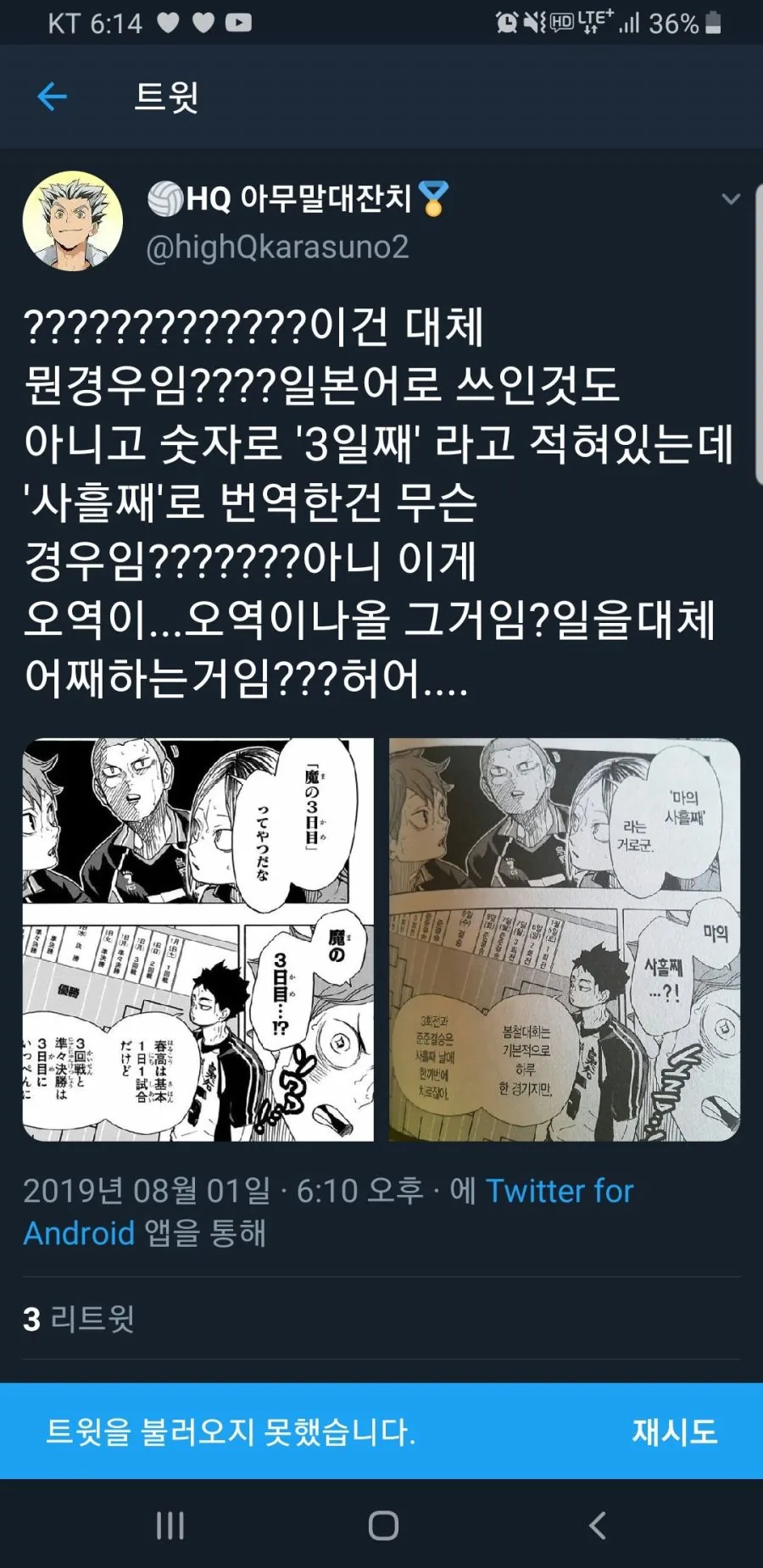 흔한 열도 번역 만화의 오역.jpg