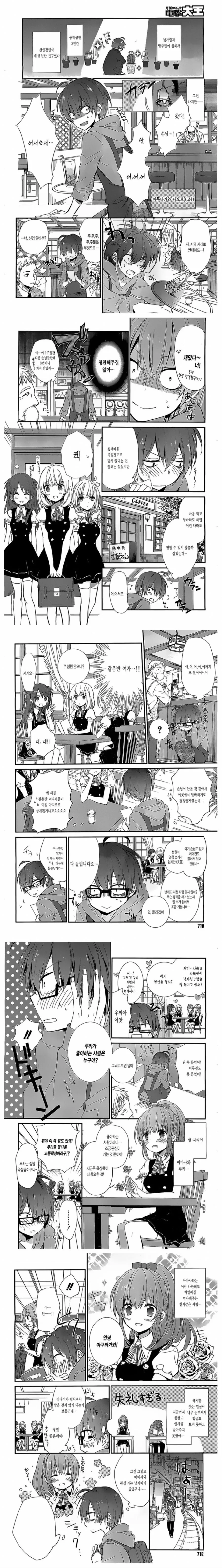 몰래 서빙알바 하는 발칙한.Manga