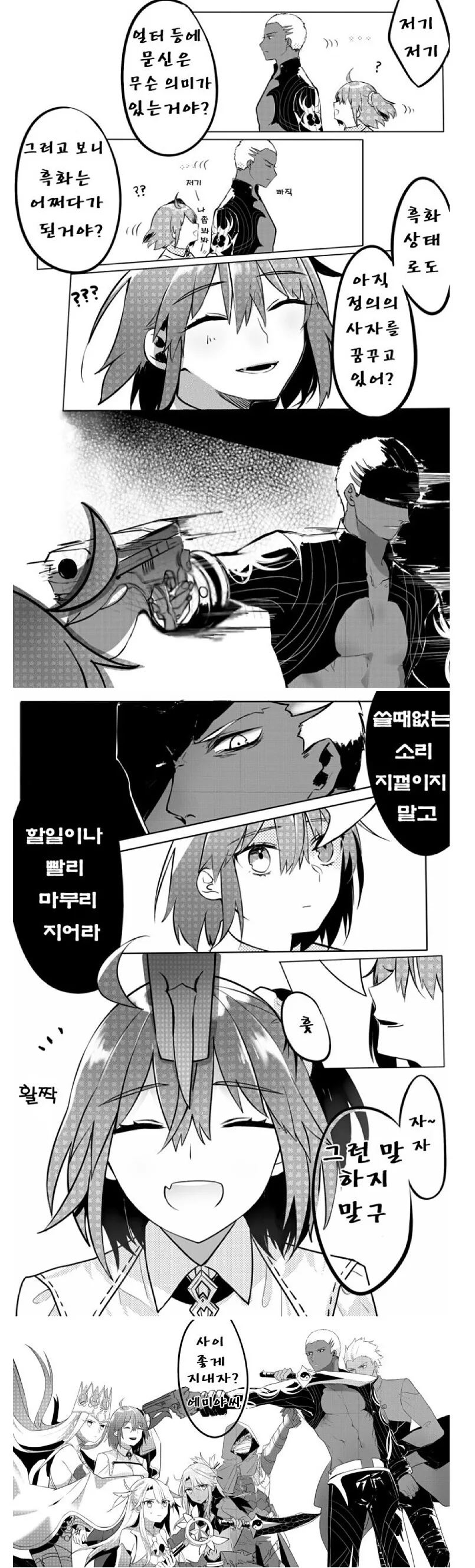 fgo)사탄도 경악시키는 마스터.manga