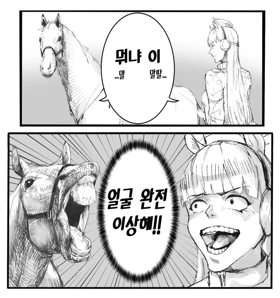 [말딸] 뭐냐 이거.manhwa