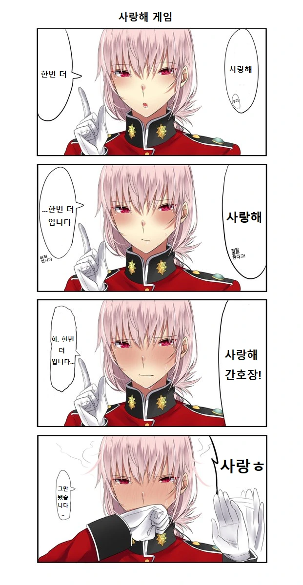 FGO) 사랑 확인하는 만화