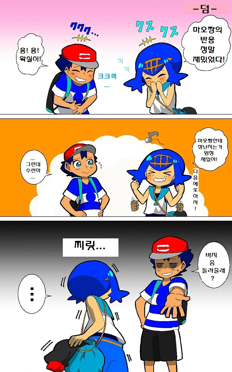(포켓몬) 마오짱 놀리기.Manhwa - 이미지 3