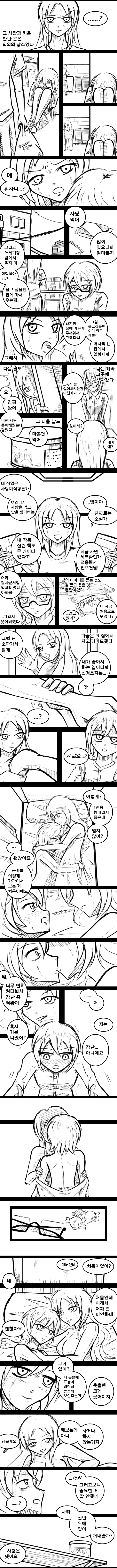 쓰레기장에서 소녀를 주운 만화.manhwa