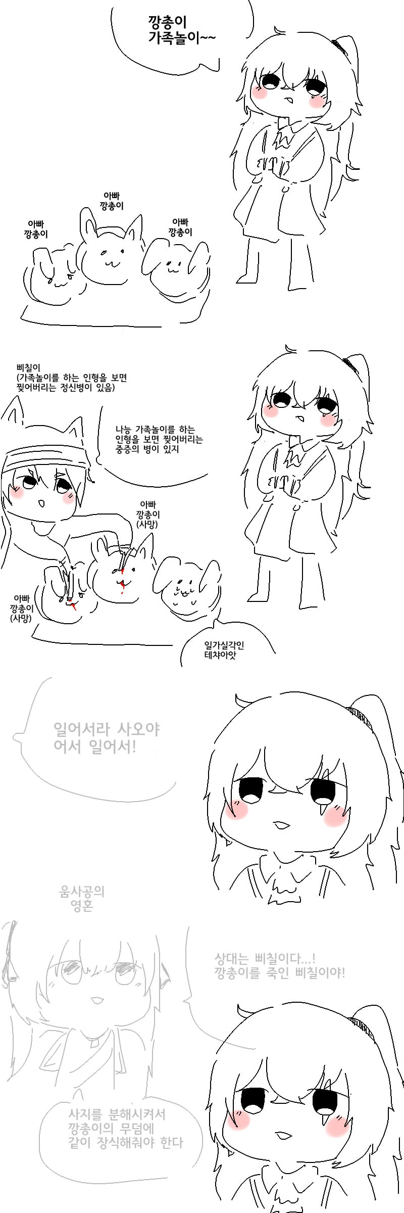 소녀전선) 깡총이와 가족놀이 하는 로사오 만화