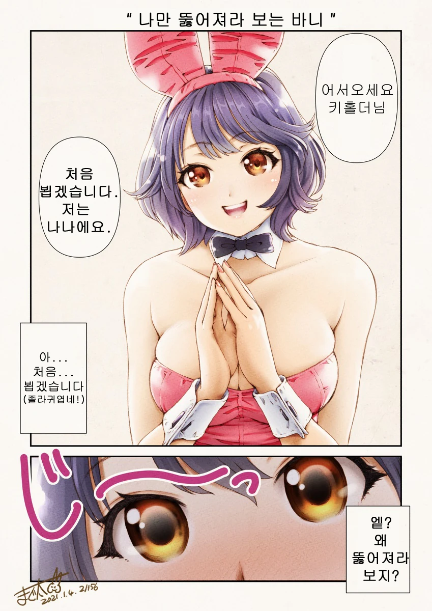 단풍잎 하나로 요오망해지는 바니걸.manhwa