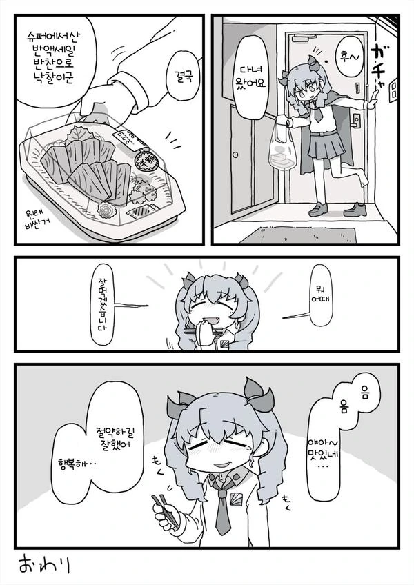 걸판) 맛있는 걸 사먹어 행복한 두체.manga - 이미지 2